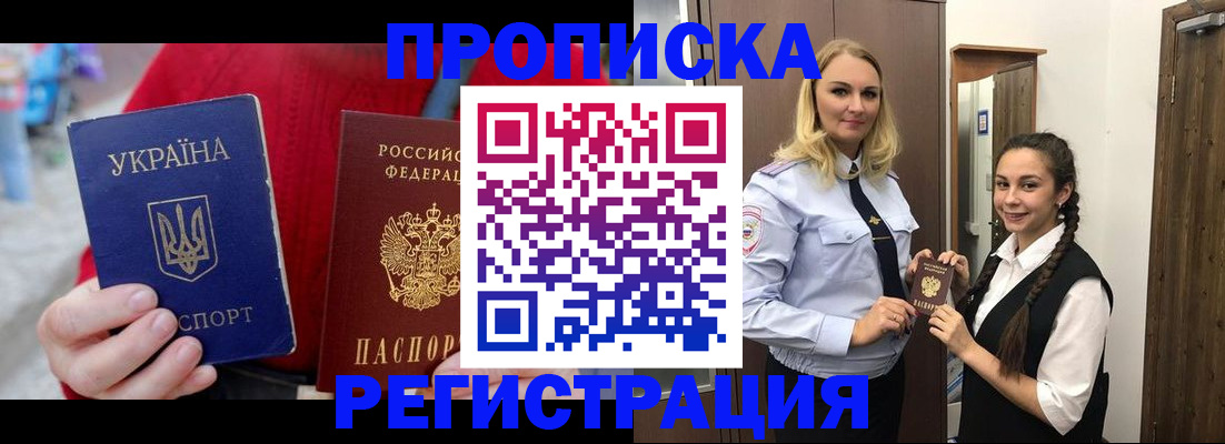 прописка для кредита в Снежногорске