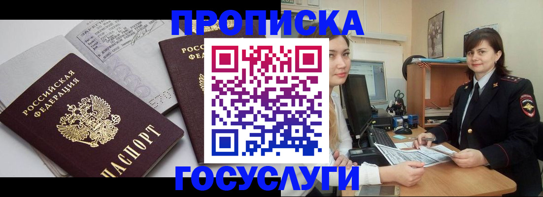 прописка ребенка в Снежногорске