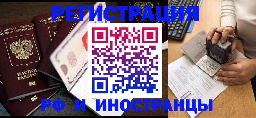 прописка регистрация в Снежногорске