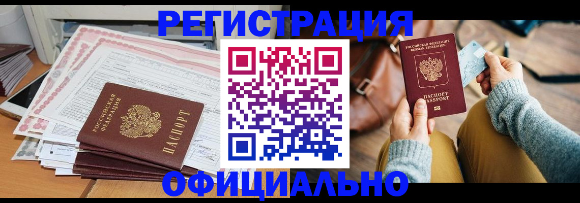 временная регистрация для школы в Снежногорске